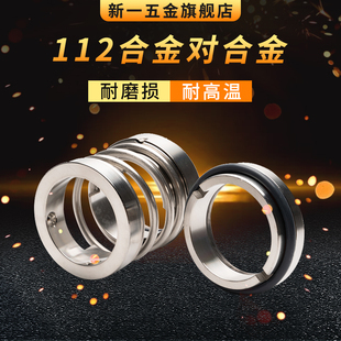 机械密封112