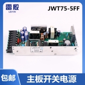 JWT75 5FF适用于永大电梯主板电源ENT日立主板开关电源AVR全新