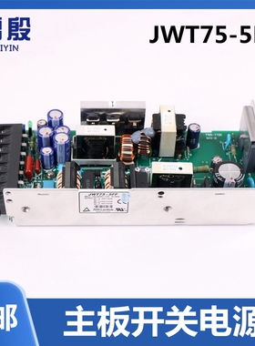 JWT75-5FF适用于永大电梯主板电源ENT日立主板开关电源AVR全新