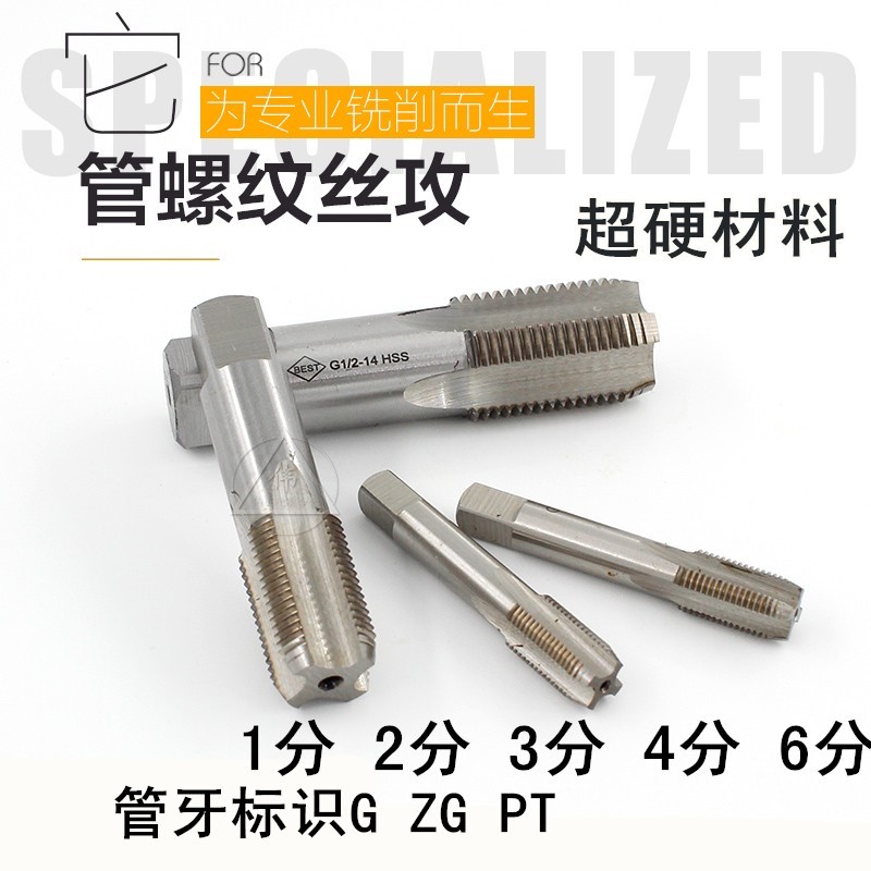 超硬圆柱管牙丝攻管螺纹丝锥G1/8G1/4G3/8G1/2G1ZG1/2水管牙气动