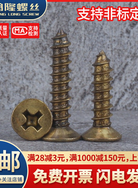 黄铜自攻螺丝钉全铜仿古家具纯铜十字沉头平头铜木螺丝M3M3.5M4M5