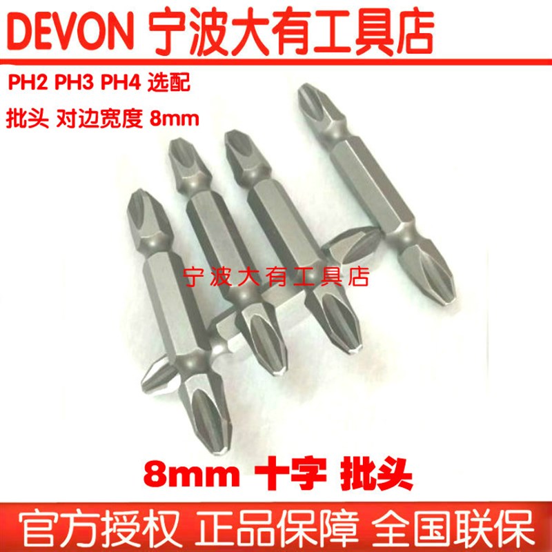 进口钢s2电动螺丝刀8mm双头十字批头PH2 PH3 PH4螺丝机批咀刀头