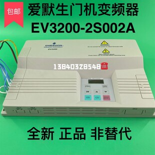 博林特门机控制器 2S004A爱艾默生门机变频器 EV3200 2S0002A