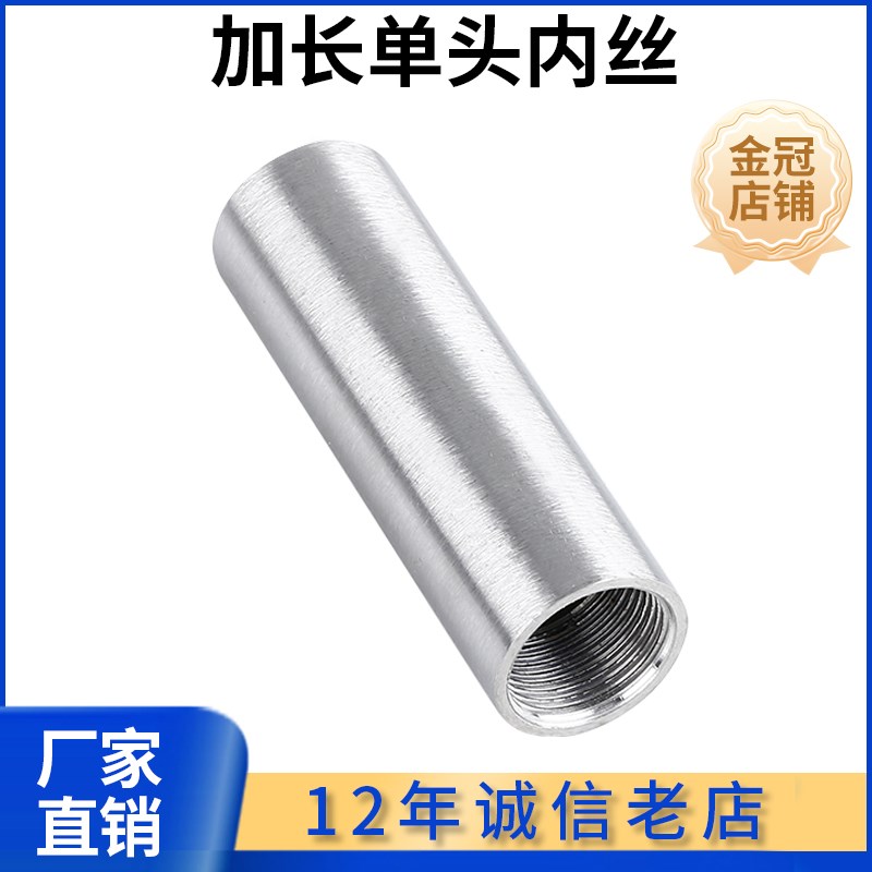 304不锈钢加长单头内丝 焊接内螺纹抛光管子内丝对焊延长水管接头