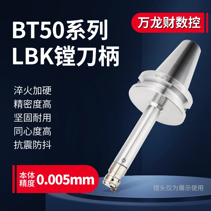 BT50数控精镗刀柄粗镗头刀柄加长镗刀柄LBK1 2 3 4 5 6塘孔刀柄
