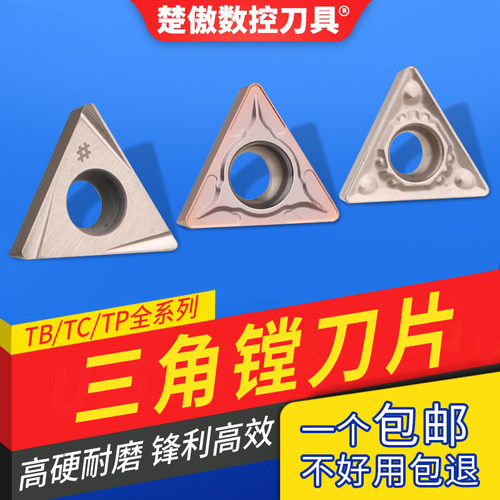 数控刀片精镗刀片TPGH08/TBGT06/TPGT09/TPGH1102 钢件铸铁不锈钢