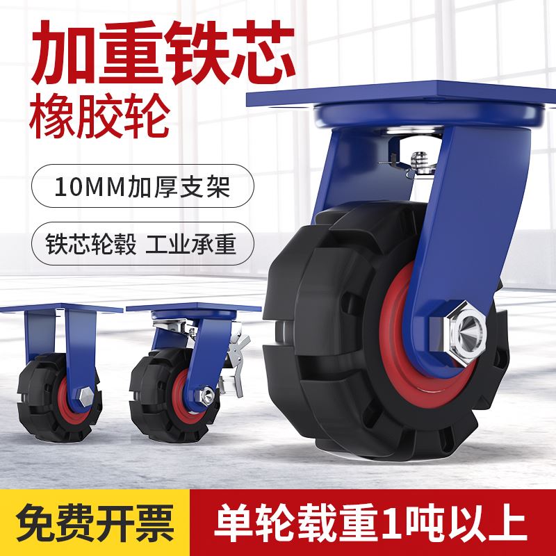 超重型载重1吨脚轮万向轮6/8/10/12寸铁芯橡胶轮拖车平板推车轮子
