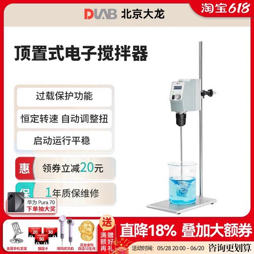 DLAB大龙顶置式电动搅拌器实验室高速分散机LCD数控恒速OS20-Pro