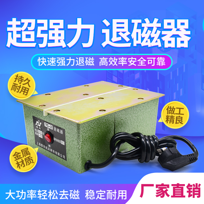 强力金属模具五金工具量具台式平面退磁器消磁器脱磁器去磁机