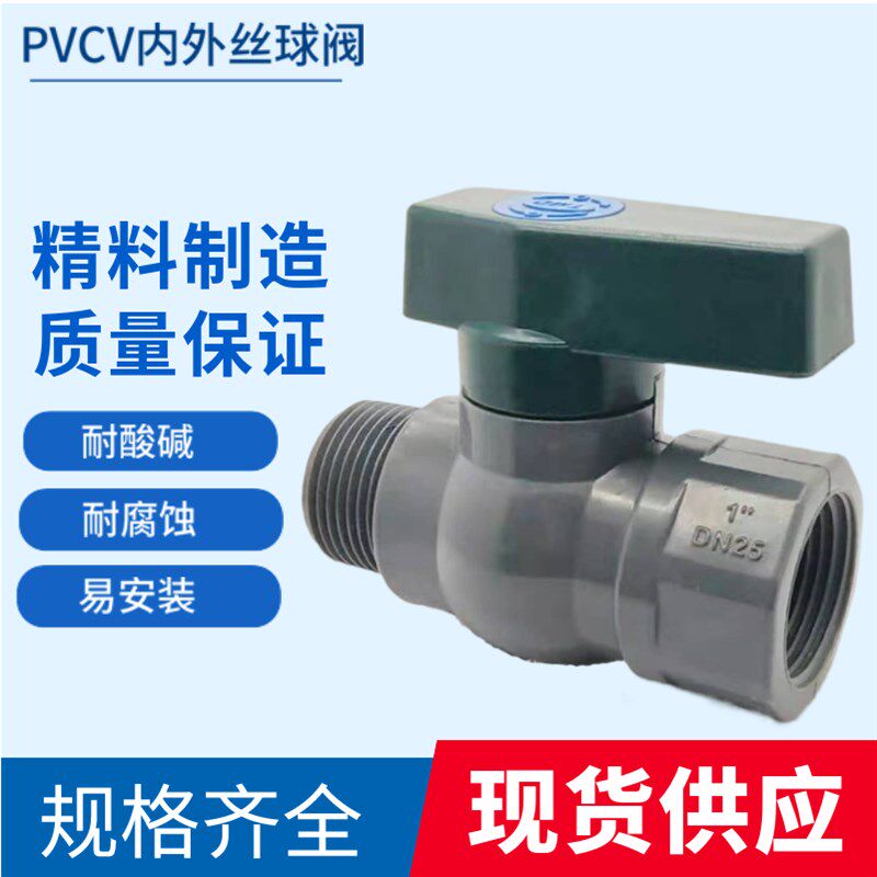 PVC内外丝球阀 阀门配件6分内外牙球阀绿色手柄出口款3/4寸1寸2寸