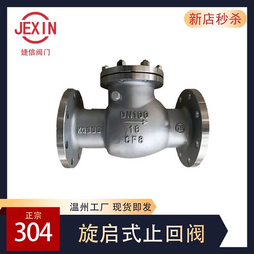 H44W-16P 304不锈钢旋启式止回阀 翻板式法兰链接 单向阀逆止阀门