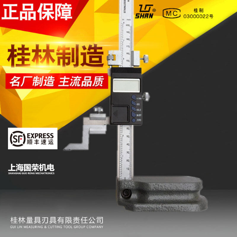 GRJD桂林桂量数显高度尺0-300-200-500-600-1000mm 电子高度卡尺