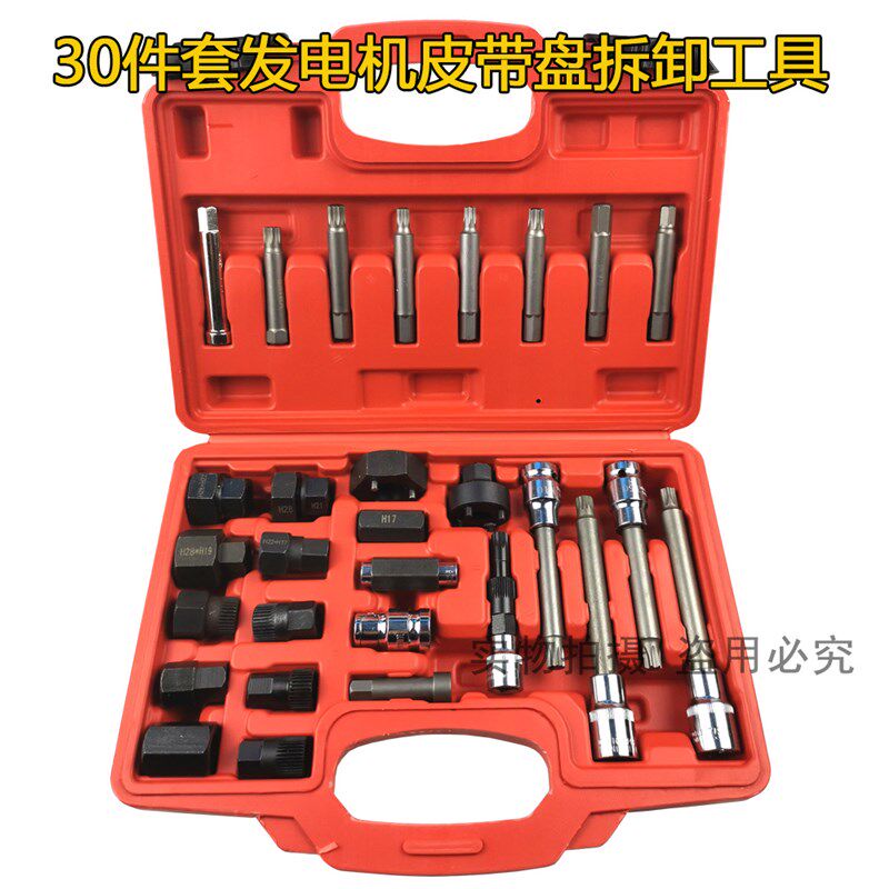30件套发电机皮带盘拆装工具 大众 奥迪 沃尔沃皮带轮拆卸器