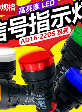 冷库指示灯电箱信号灯AD16-22D/S LED信号灯冷库控制箱按钮照明灯