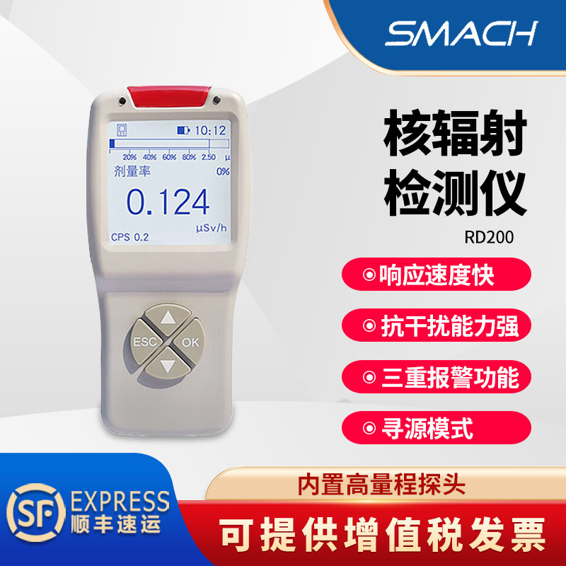 SMACH智元核辐射检测仪x环境射线辐射监测仪RD200辐射巡检仪