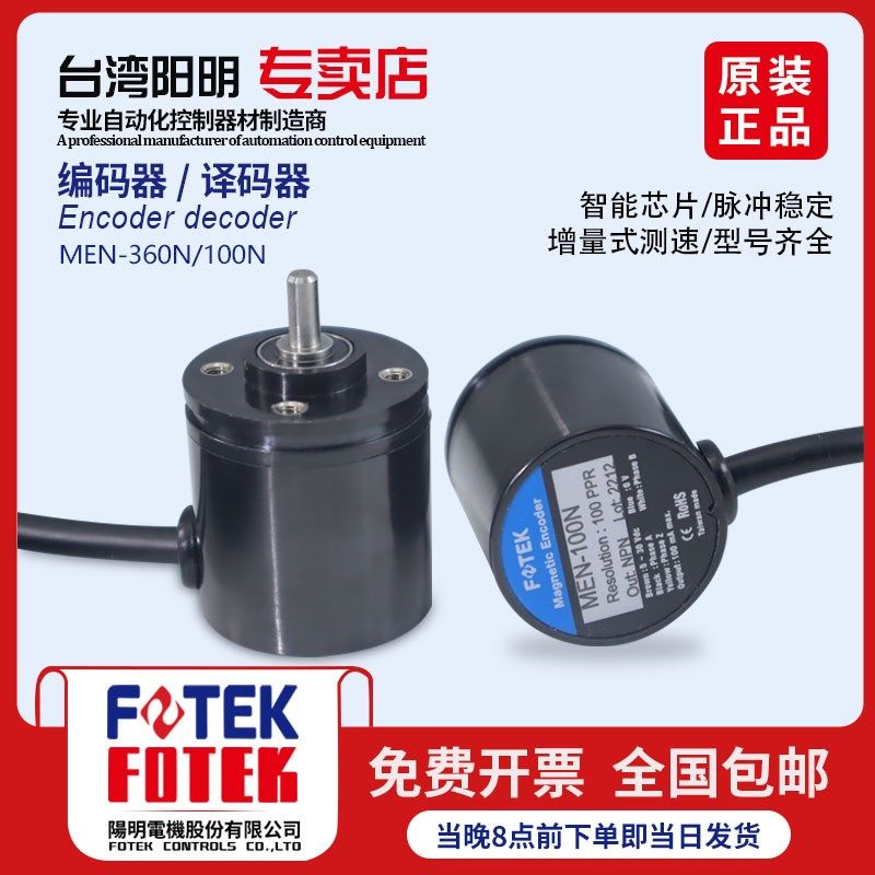 台湾阳明旋转编码器MEN-360N/100N增量式译码器正品品质保证