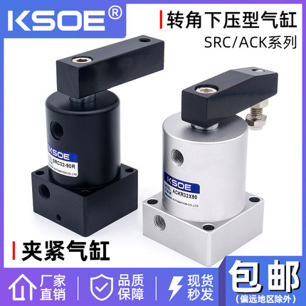 气动小型ACK气缸SRC25/32/40/50/63-90-R/L90度旋转角夹紧下压HSR