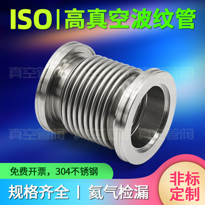 真空波纹管 ISO200/250 柔性波纹管不锈钢真空软管 ISO快装波纹