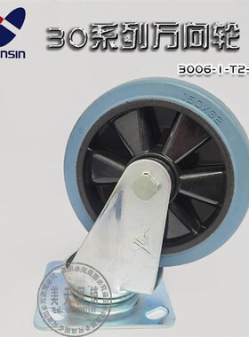 日本南星脚轮nansin6寸橡胶万向轮静音刹车推车轮子3006-1-T2-RR
