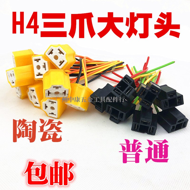 适用于包邮摩托车H4灯泡三爪灯座陶瓷隔热灯座前大灯泡灯座隔热3