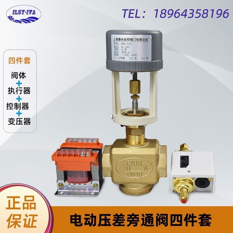 电动压差旁通阀4件套中央空调控制器变压器黄铜内螺纹不锈钢阀杆