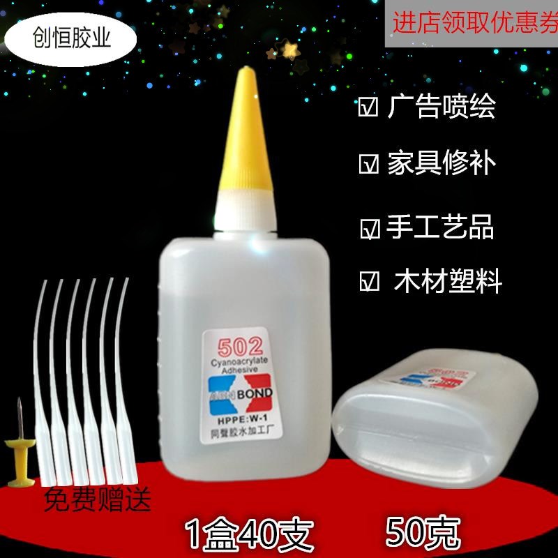 包邮大瓶快三秒胶水鱼牌502胶水3秒强力鞋胶木材广告喷绘50克