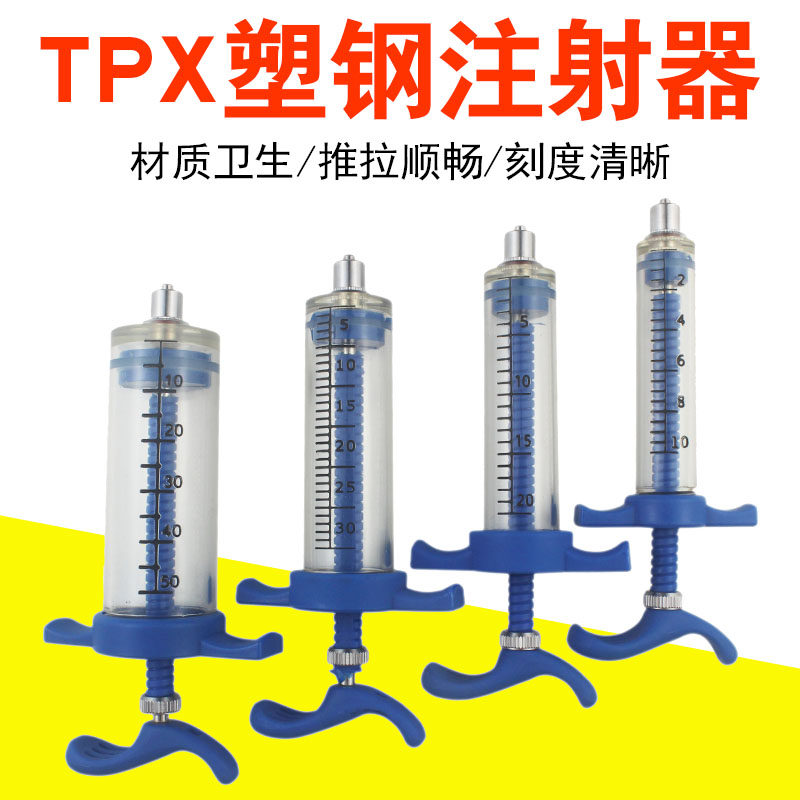 台湾TPX尼龙塑钢注射器兽用注射针筒猪牛羊用10 20 30 50mlFJ系列