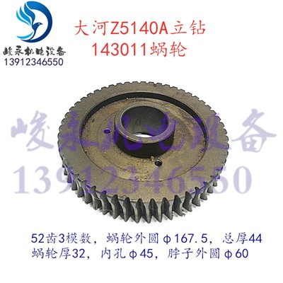 大河常州立钻配件Z5140A Z5150A Z5140B走刀蜗轮 涡轮 刻度盘蜗轮