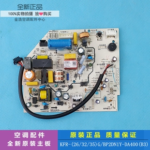 全新美的变频空调 KFR-26/32/35G/BP2DN1Y-DA400(B3)主板WDAA3