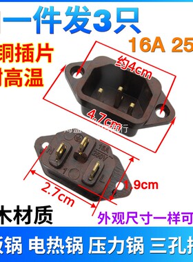 16A大功率电饭锅煲配件电压力锅电源插座品字三孔插片式插头包邮