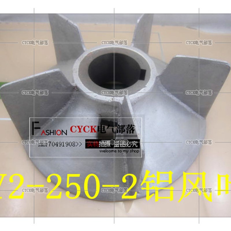 YB2-250-2铝风叶 内径62 外径265 55kw Y2-250-2p 电机风叶 优质