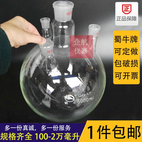 蜀牛玻璃四口烧瓶5000ml/40*24*3斜/直口 圆底反应烧瓶耐高温厚壁