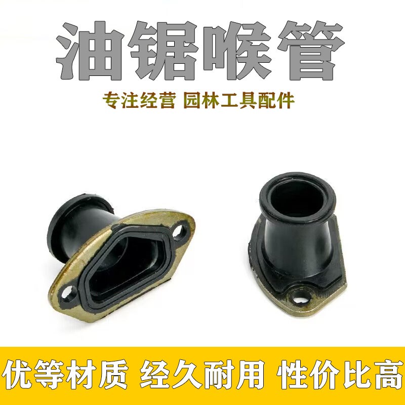 5258油锯进气管喉管喉管环汽油锯伐木锯油锯进气喉管进气嘴进气管