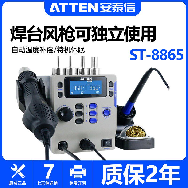 安泰信电烙铁热风枪二合一手机维修焊接工具8865恒温可调温拆焊台