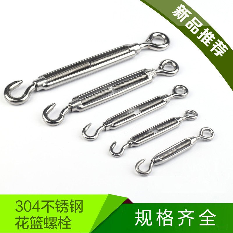 304不锈钢花篮螺栓 钢丝绳收紧器拉紧器 花兰螺丝 开体花兰