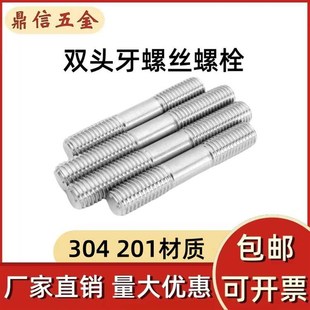 100 304不锈钢双头螺栓双头螺丝螺杆可定做