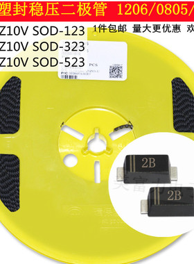 MM1Z/MM3Z/MM5Z10V 10V丝印2B贴片塑封稳压二极管SOD-123/323/523