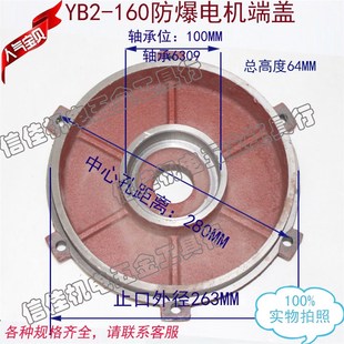 防爆电机前后端盖电动机平盖85-100 卧式YB2-160-2-4-6 11-15KW