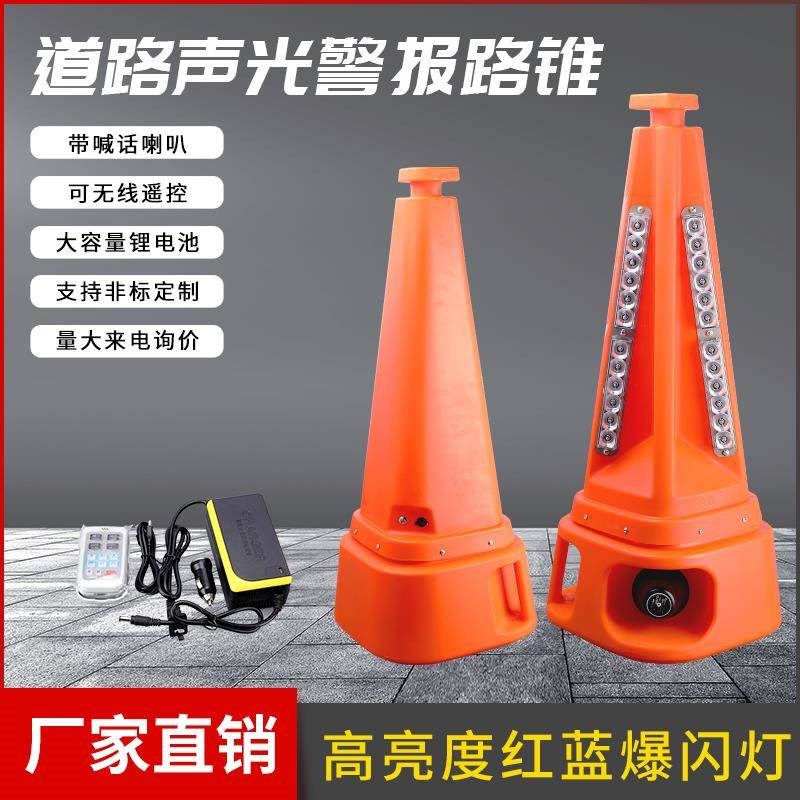 声光报警路锥反光锥隔离锥高速施工路障爆闪灯遥控器充电式雪糕筒图片