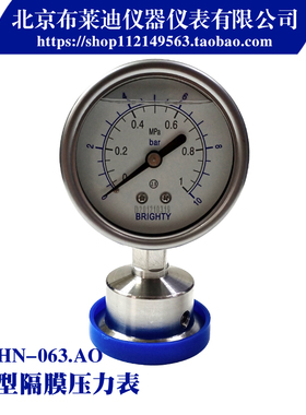 北京布莱迪卫生型隔膜压力表PTHN-63卡盘快装卡箍式38抗震50.5mm