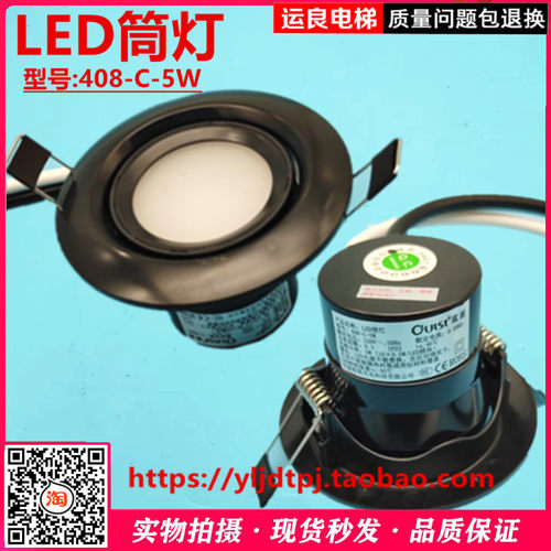 轿厢照明灯LED筒灯408-C-5W射灯圆灯应急灯欧朗照明3000K