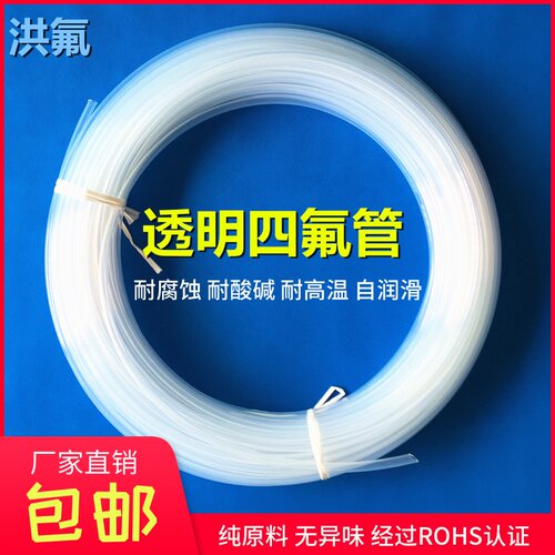透明整卷铁氟龙管 聚四氟乙烯特氟龙管 PFA管 FEP F46 2/4/6/8/10