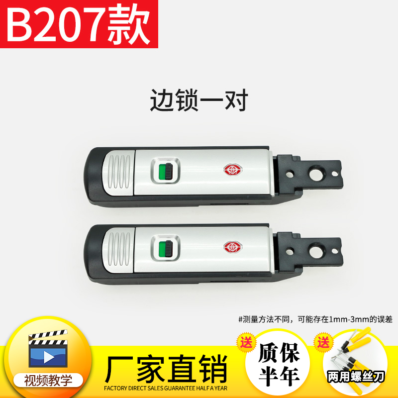 B207-E密码箱锁扣配件拉杆箱行李箱旅行皮箱搭扣通用零件卡扣式