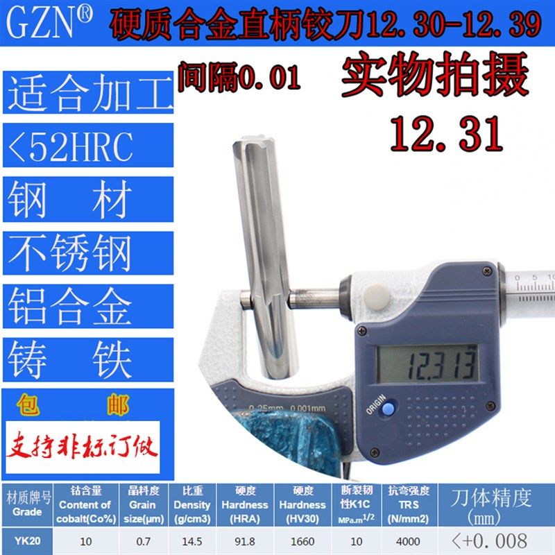 GZN钨钢铰刀12.30 12.31合金铰刀12.32 12.33 12.34 12.35--12.39