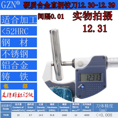 GZN钨钢铰刀12.30 12.31合金铰刀12.32 12.33 12.34 12.35--12.39