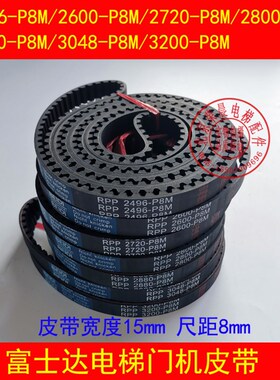 富士达电梯门机皮带 同步带 RPP3048-P8M-15 28 2600 RPP2720-P8M