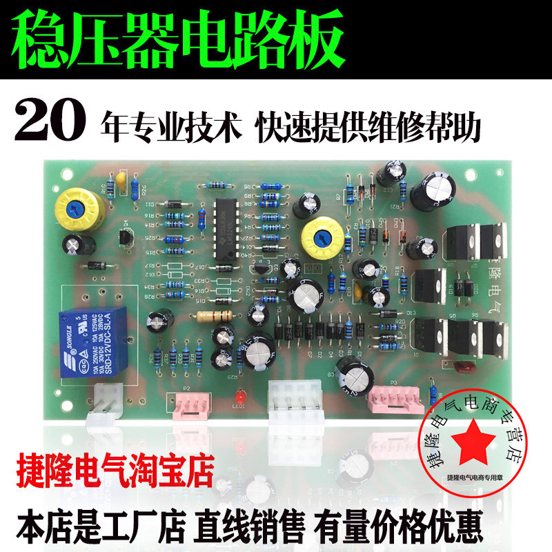 工厂直销单相/三相高精度交流稳压器电路板TND/SVC/TNS/TSD线路板,橡塑材料及制品,塑料桶/塑料瓶/塑料罐,淘宝优惠券,粉丝福利购,淘宝优惠卷