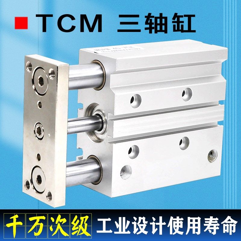 TCM气缸16 20 25 32 40 50 63 80X20X30X40X50X75S带导杆三轴三杆
