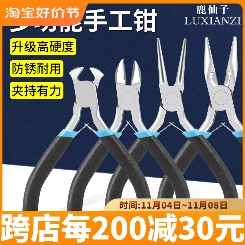 多功能尖嘴钳电工专用平口钳斜嘴钳精密圆嘴钳手工钳弯嘴钳顶切钳,橡塑材料及制品,塑料桶/塑料瓶/塑料罐,淘宝优惠券,粉丝福利购,淘宝优惠卷