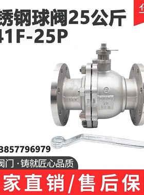 Q41F-25P不锈钢法兰球阀25公斤304 316L手动高温球阀 DN65 80 100